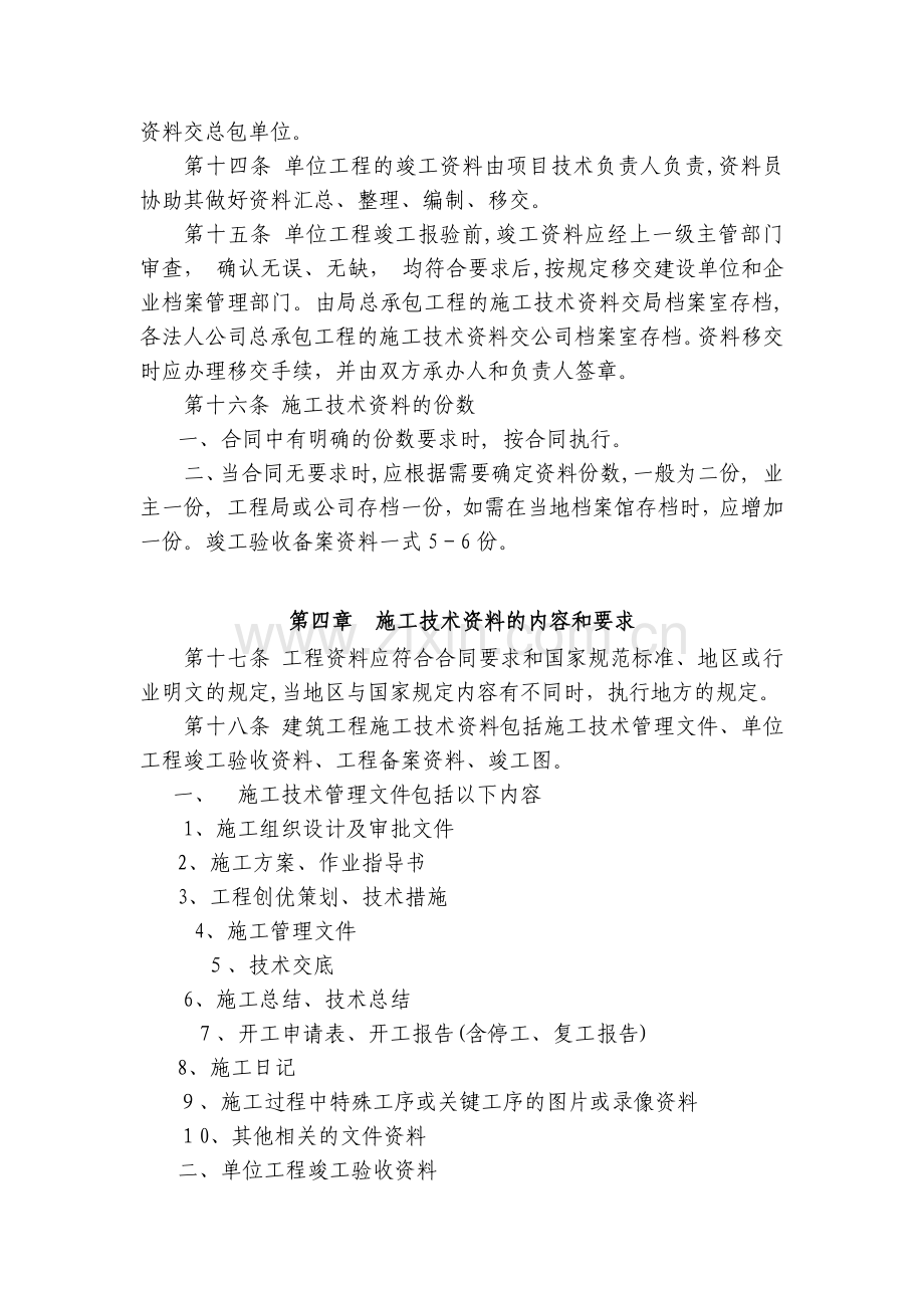 房地产公司单位工程施工技术资料管理办法模版.docx_第3页