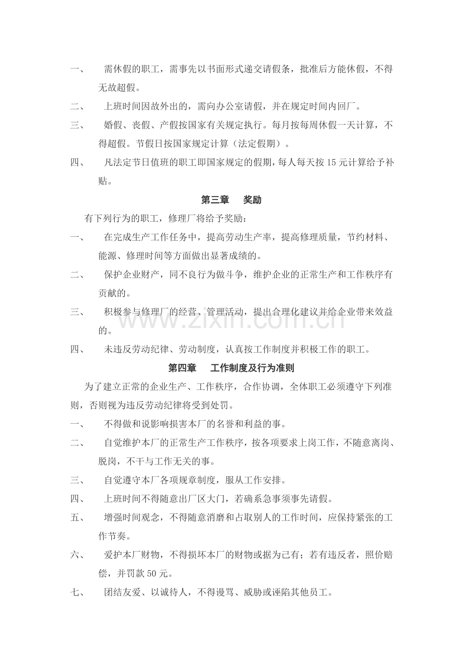 汽车技术服务站职工管理制度.doc_第2页