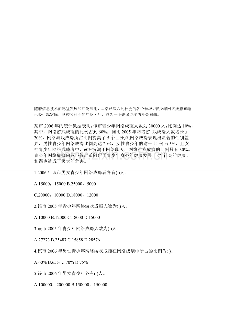 行政职业能力测试题库：图形推理资料分析习题及解析(三).doc_第1页