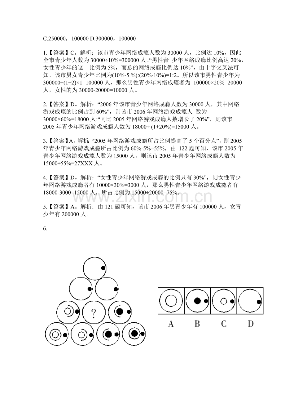 行政职业能力测试题库：图形推理资料分析习题及解析(三).doc_第2页