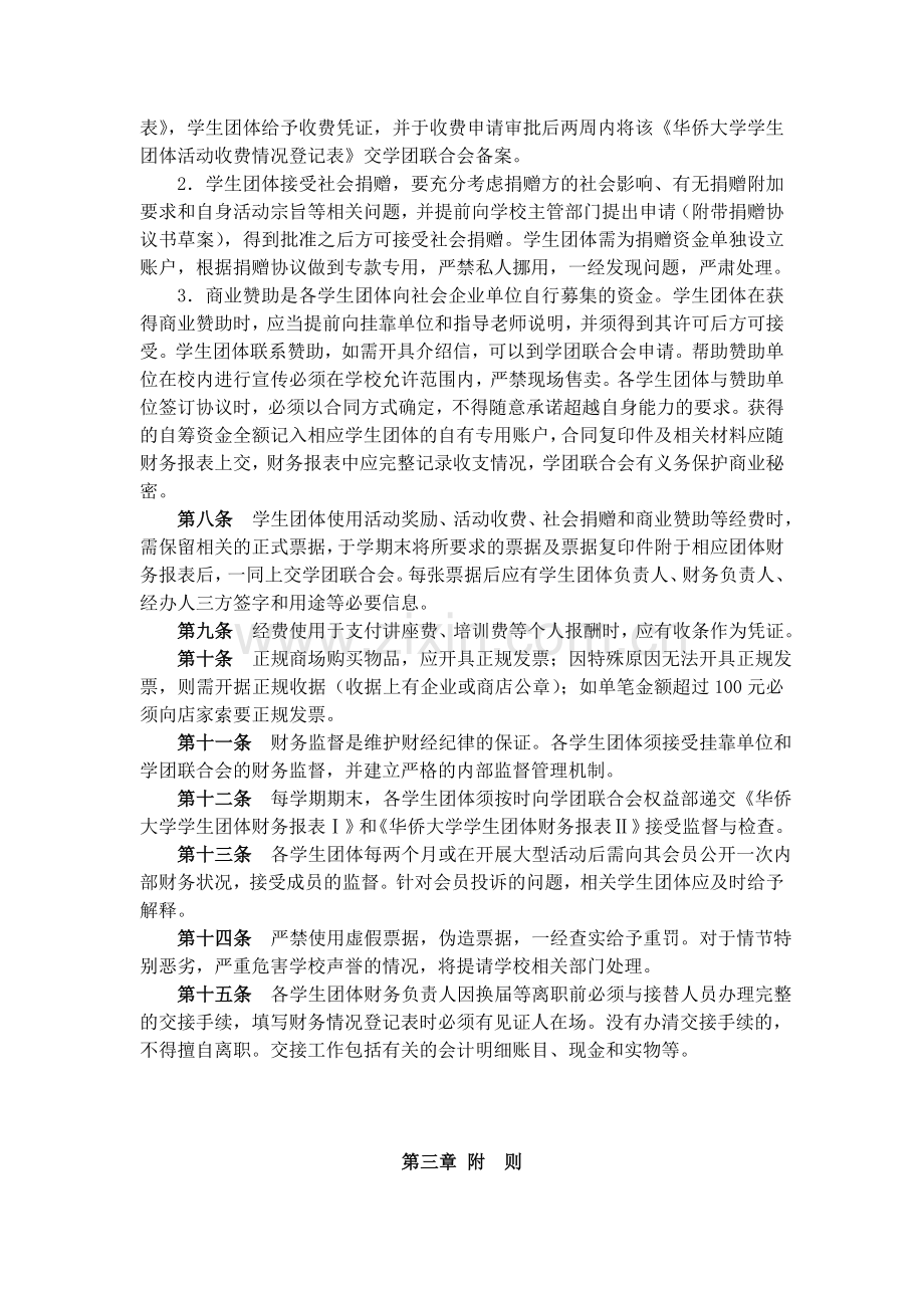 华侨大学学生团体财务管理制度.doc_第2页