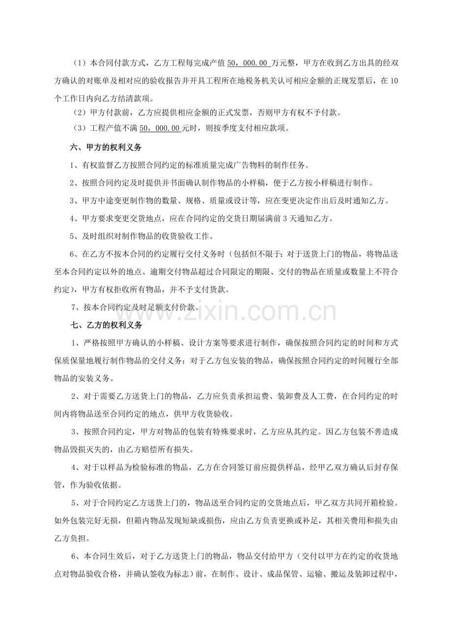 广告物料制作合同框架协议.doc_第2页