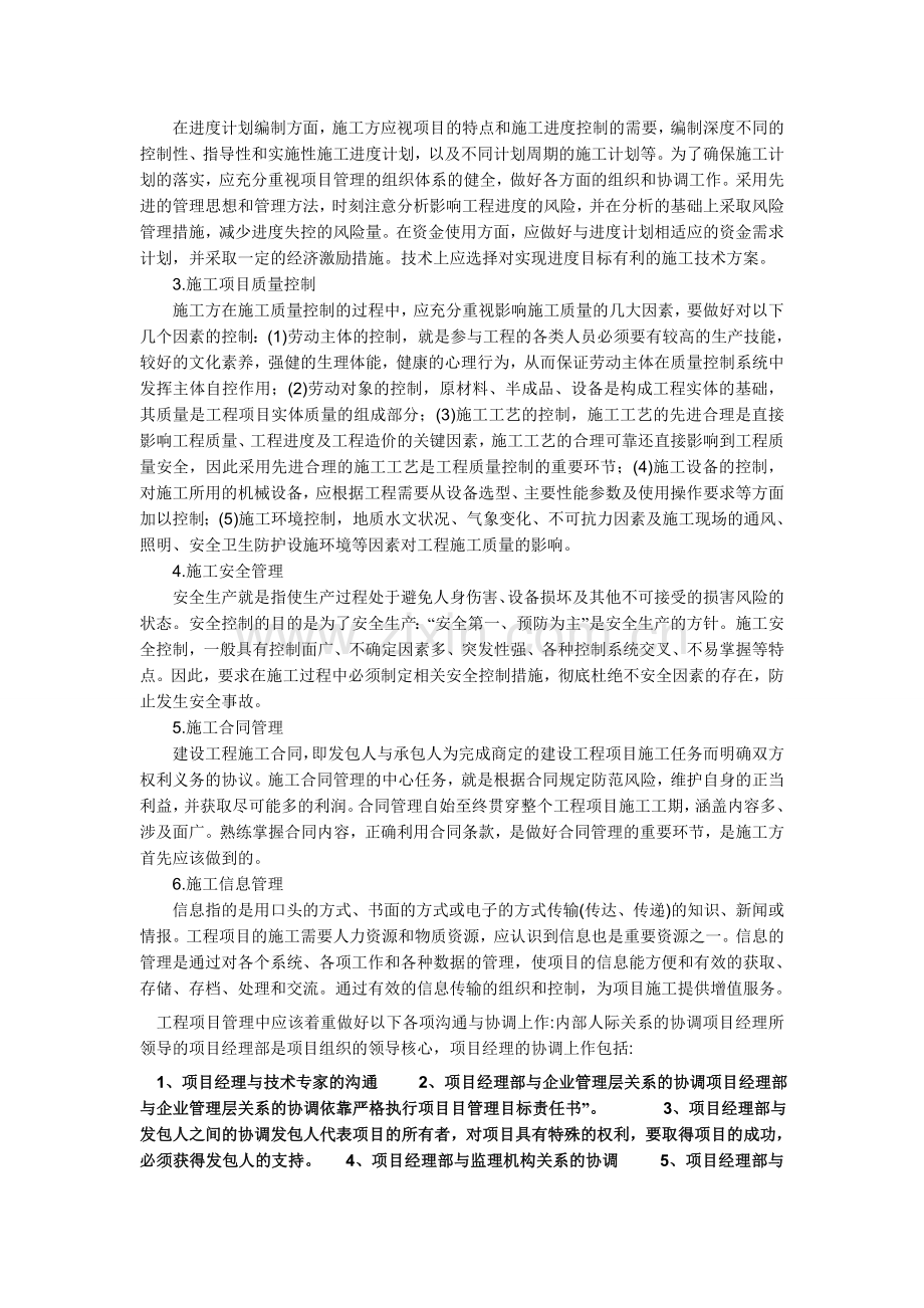 工程项目管理的三大目标控制.doc_第3页