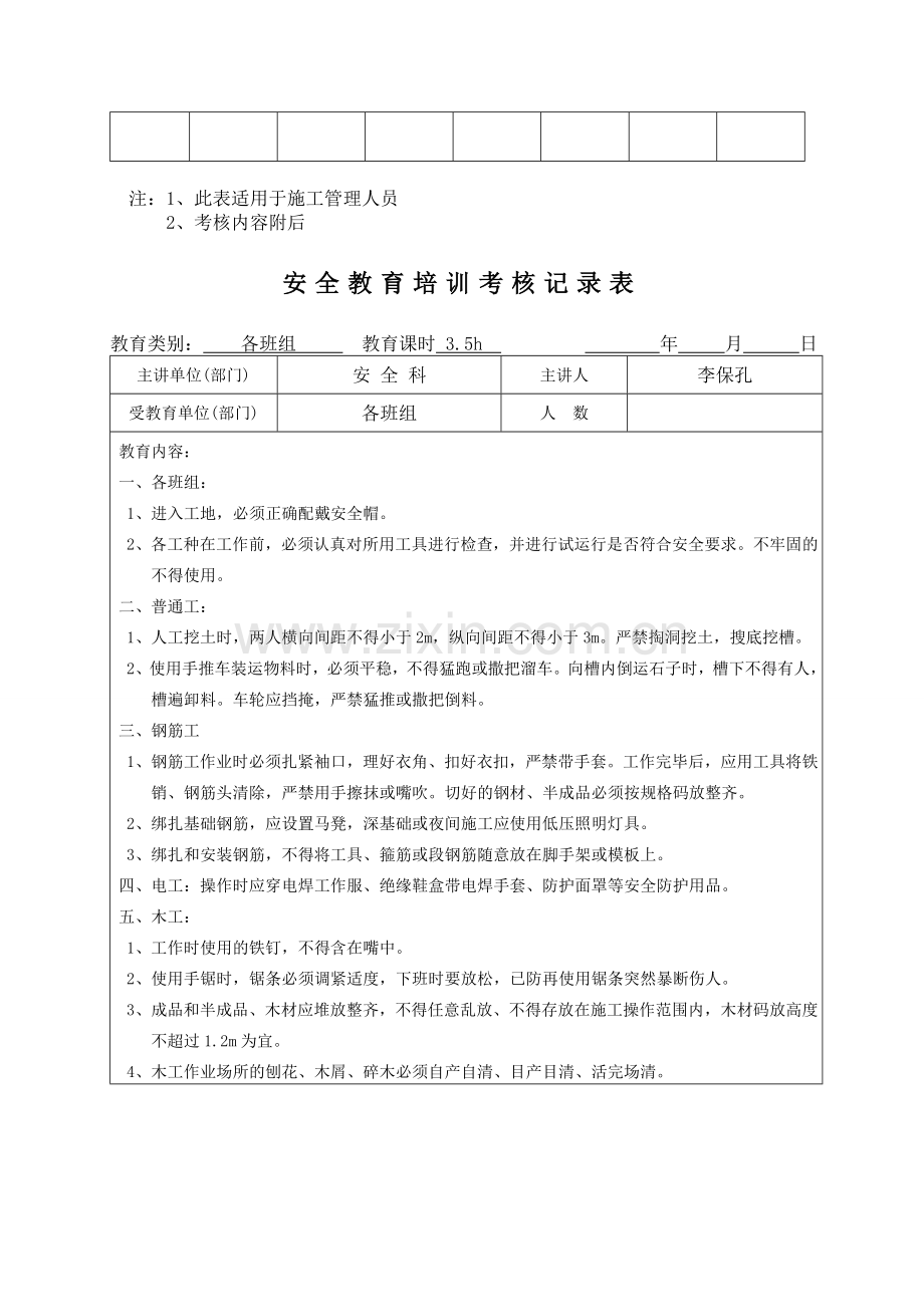 6-4施工管理人员年度安全培训考核记录.doc_第3页