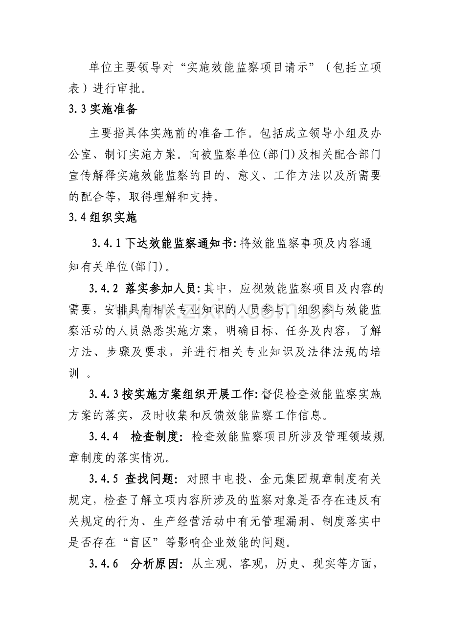 金元集团效能监察工作流程及文书范本(试行).doc_第2页