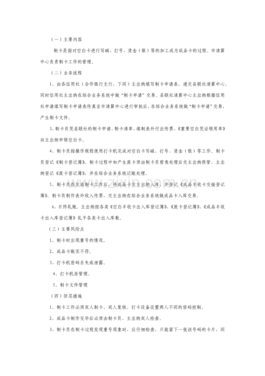 农村合作金融机构丰收卡卡片操作规程模版.docx_第2页