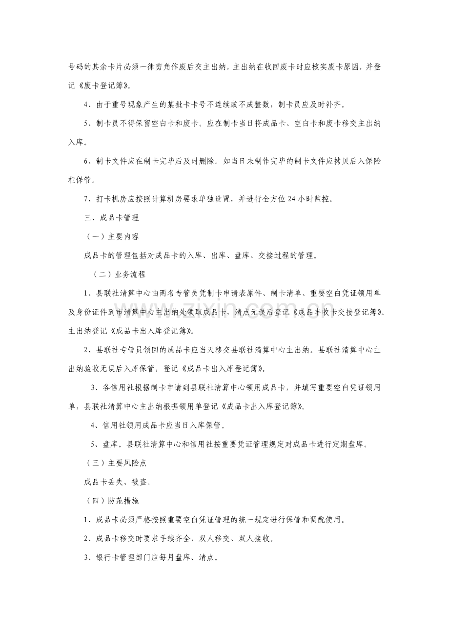 农村合作金融机构丰收卡卡片操作规程模版.docx_第3页