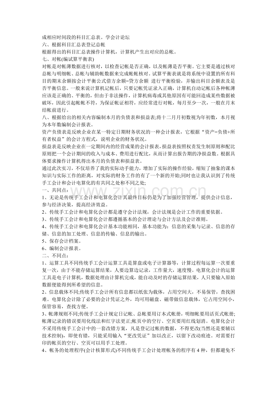 会计电算化专业实习报告.doc_第2页