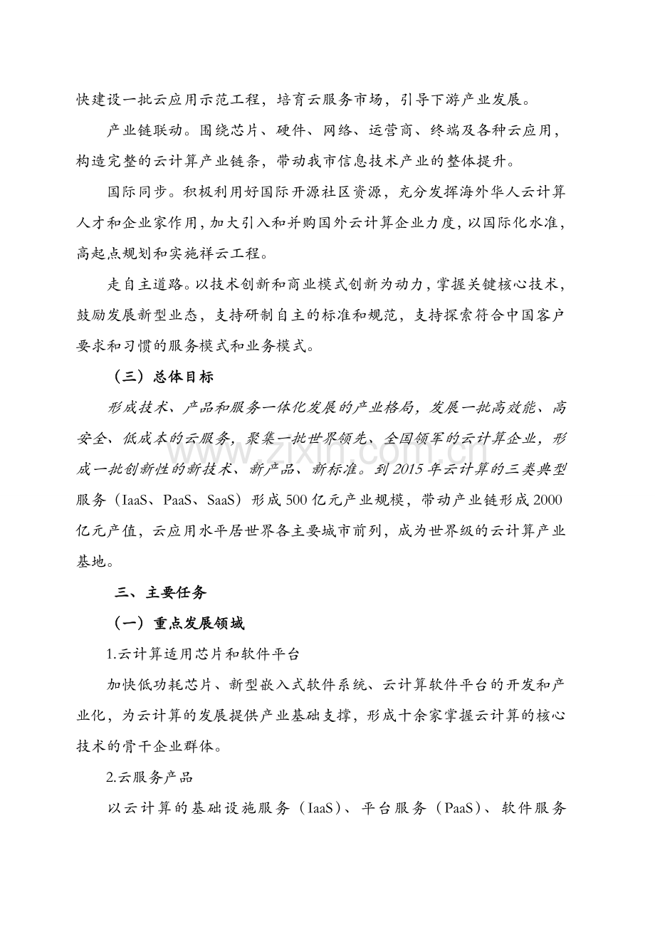 北京“祥云工程”行动计划(2010—2015年)1.doc_第2页