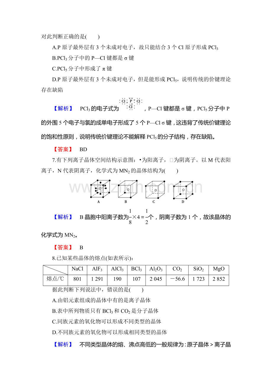 2016-2017学年高二化学下册学业分层测评检测24.doc_第3页