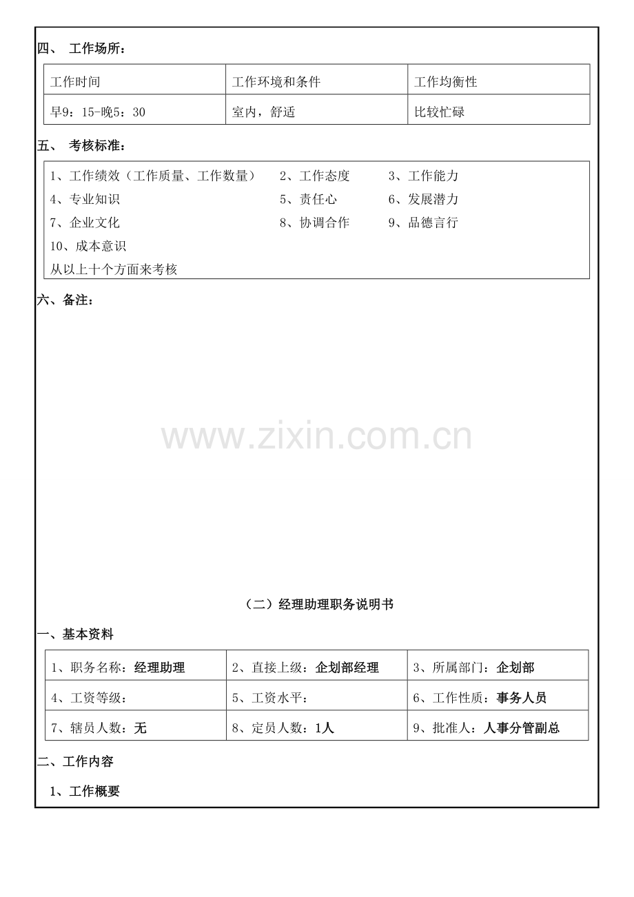 营销企划部人员岗位职责.doc_第3页