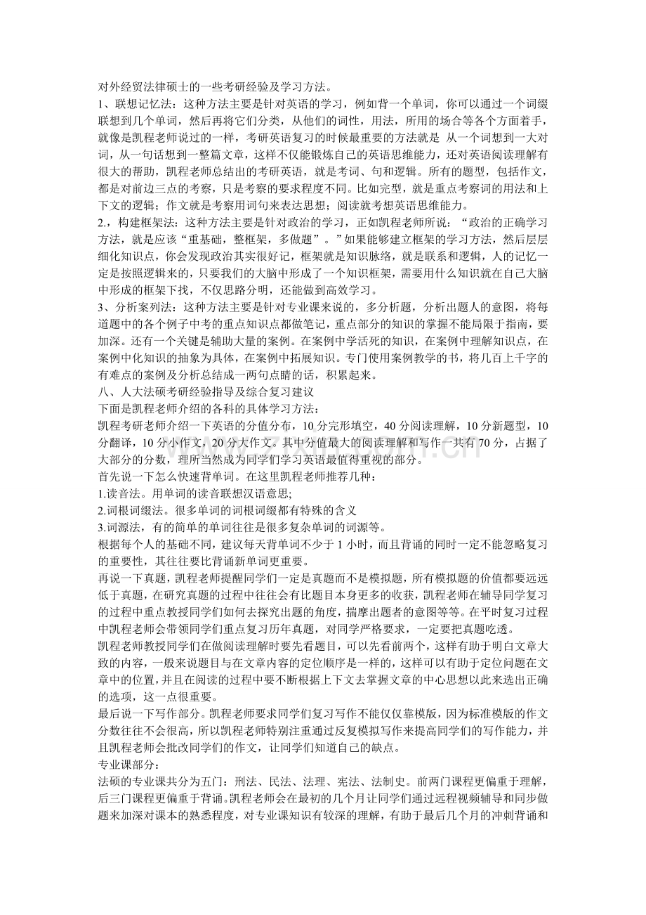 人大法硕考研预测难度分析及跨专业难度讲解.doc_第3页