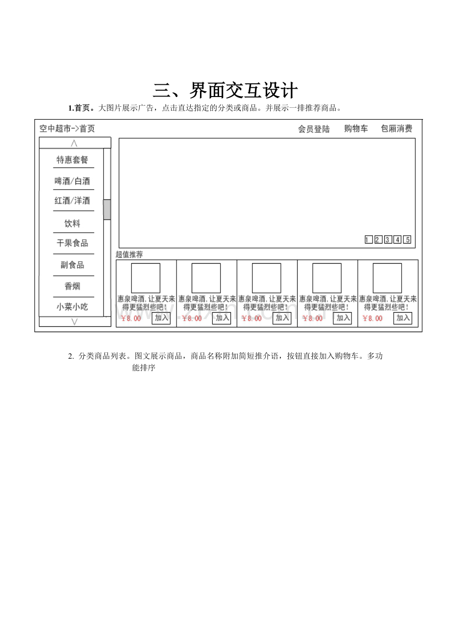 量贩KTV空中超市系统设计方案.doc_第2页