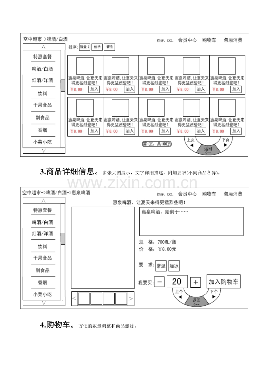 量贩KTV空中超市系统设计方案.doc_第3页