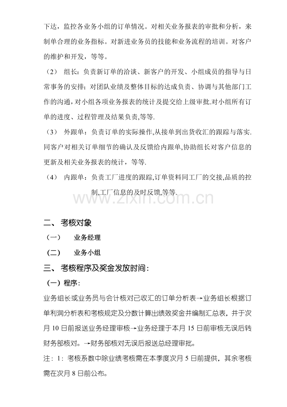 公司业务绩效考核方案.doc_第2页