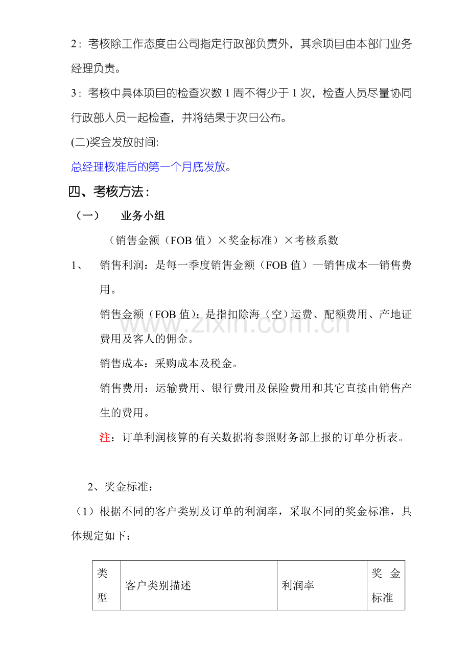 公司业务绩效考核方案.doc_第3页