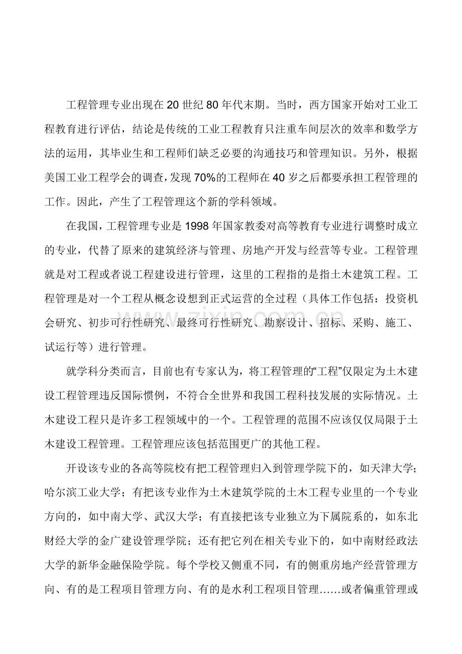 工程造价专业开设的主要课程.doc_第2页