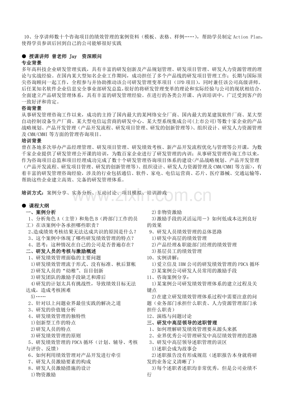 研发人员的考核与激励.doc_第2页