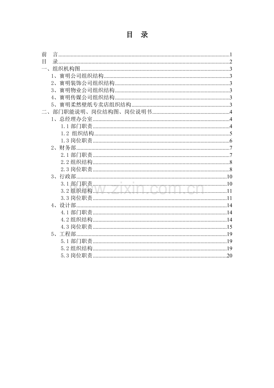 装饰公司组织架构与职位.doc_第2页