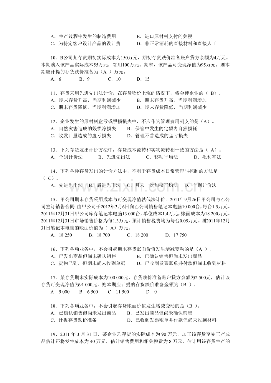 会计生产过程练习题.doc_第2页