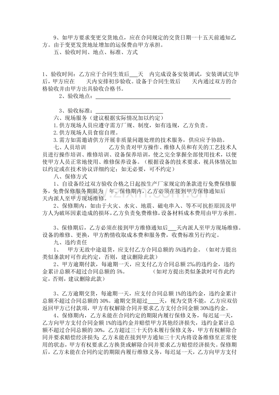 机械设备购买合同.doc_第2页