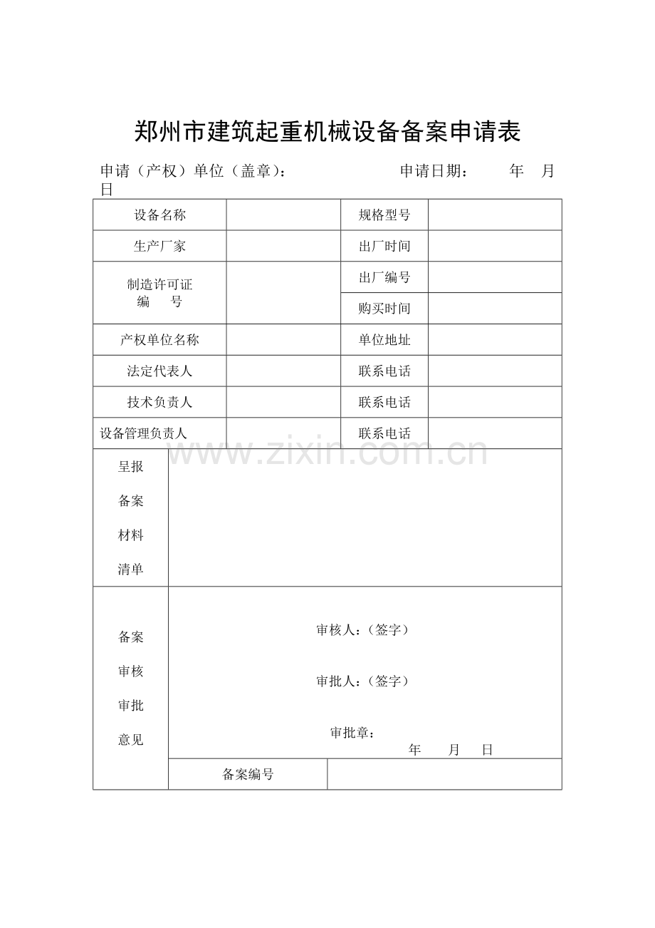 建筑起重机械设备备案注意事项.doc_第3页