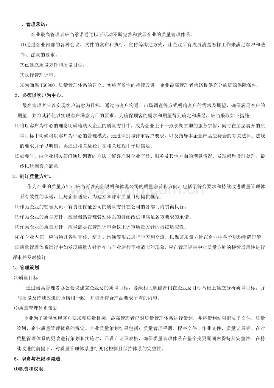 IOS9000认证与我国企业质量管理研究(2010-6-12).doc_第2页