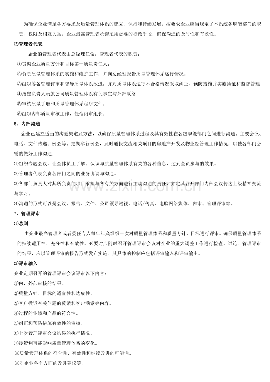 IOS9000认证与我国企业质量管理研究(2010-6-12).doc_第3页