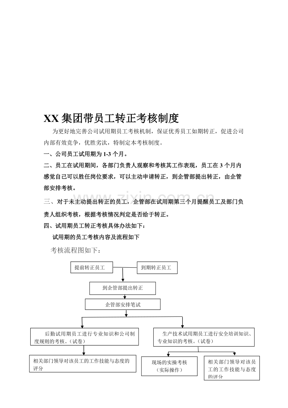 考核修改版本.doc_第1页