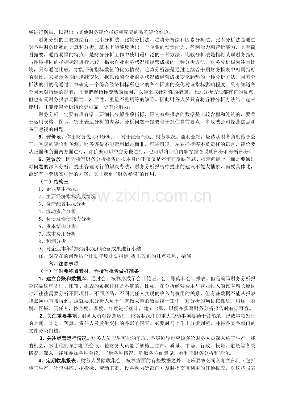 企业财务报表分析撰写.doc_第3页