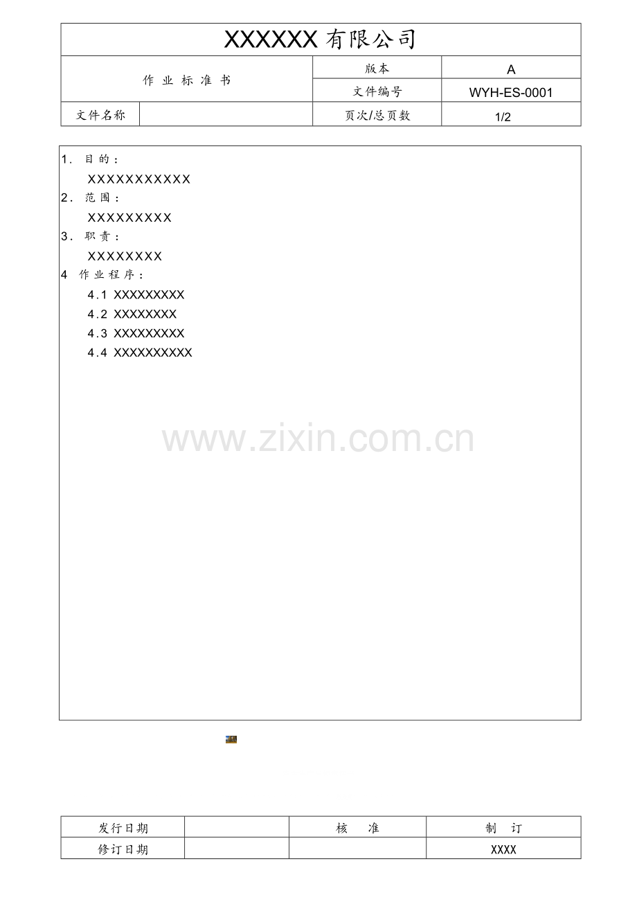 作业指导书标准格式.doc_第1页