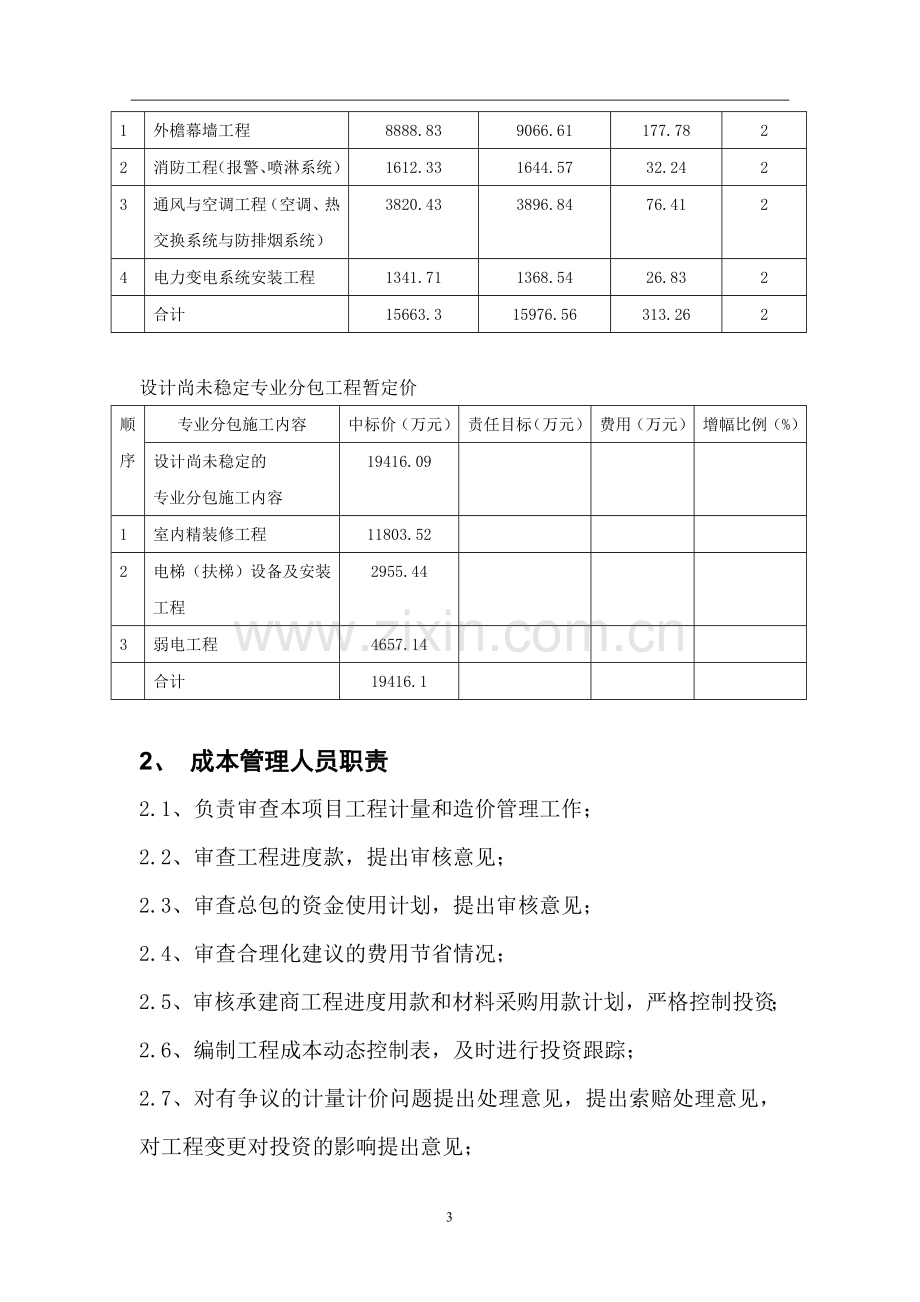 项目管理投资控制方案.doc_第3页