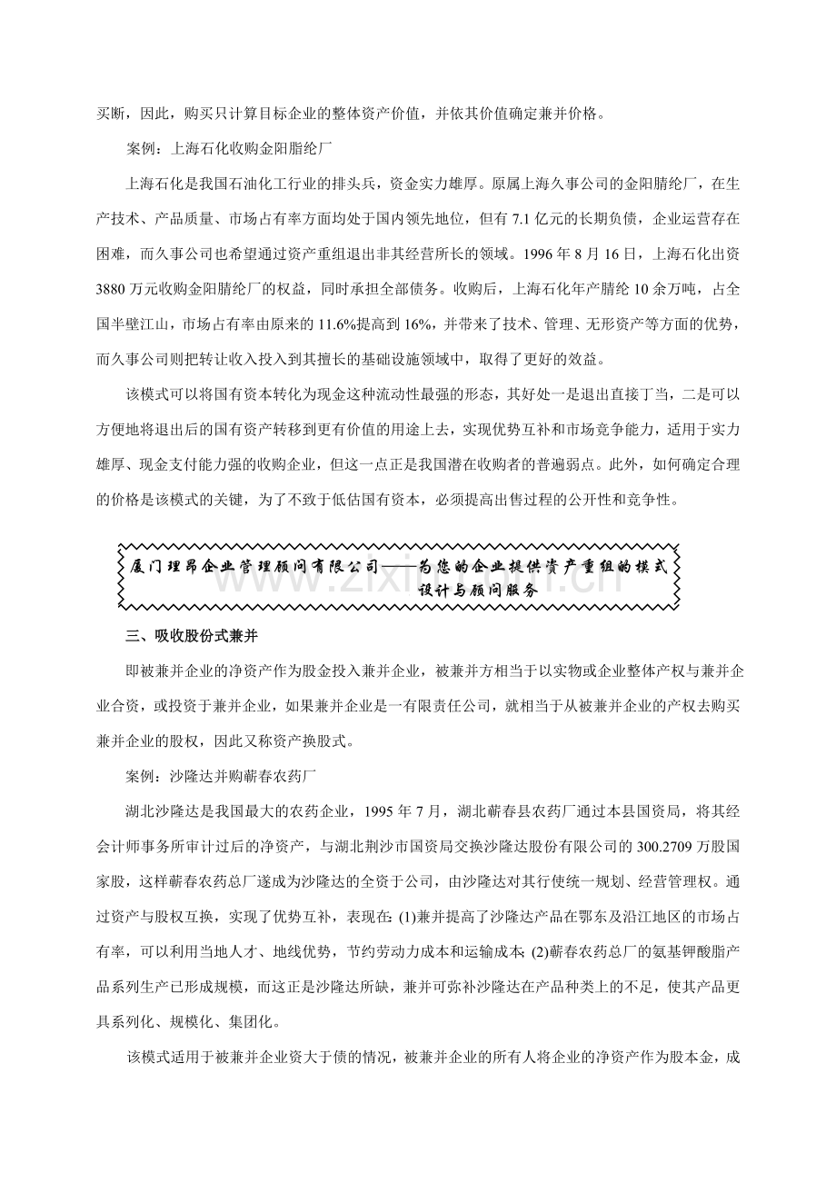 企业资产重组模式与案例分析.doc_第2页