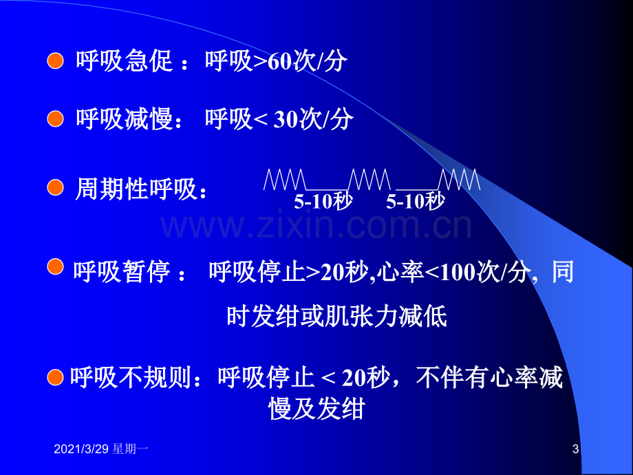 新生儿肺透明膜病.ppt_第3页