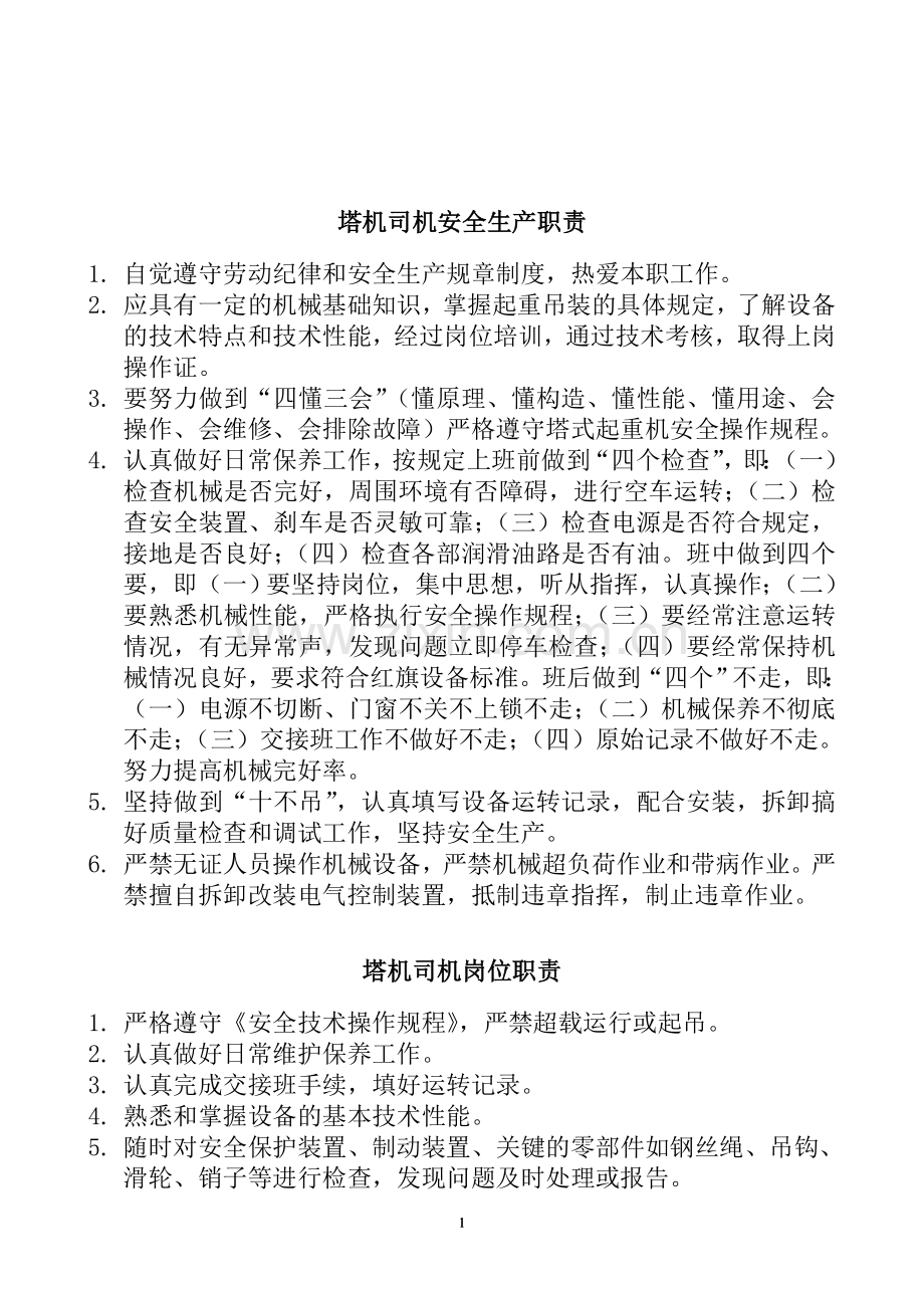 塔机安装相关管理制度.doc_第2页