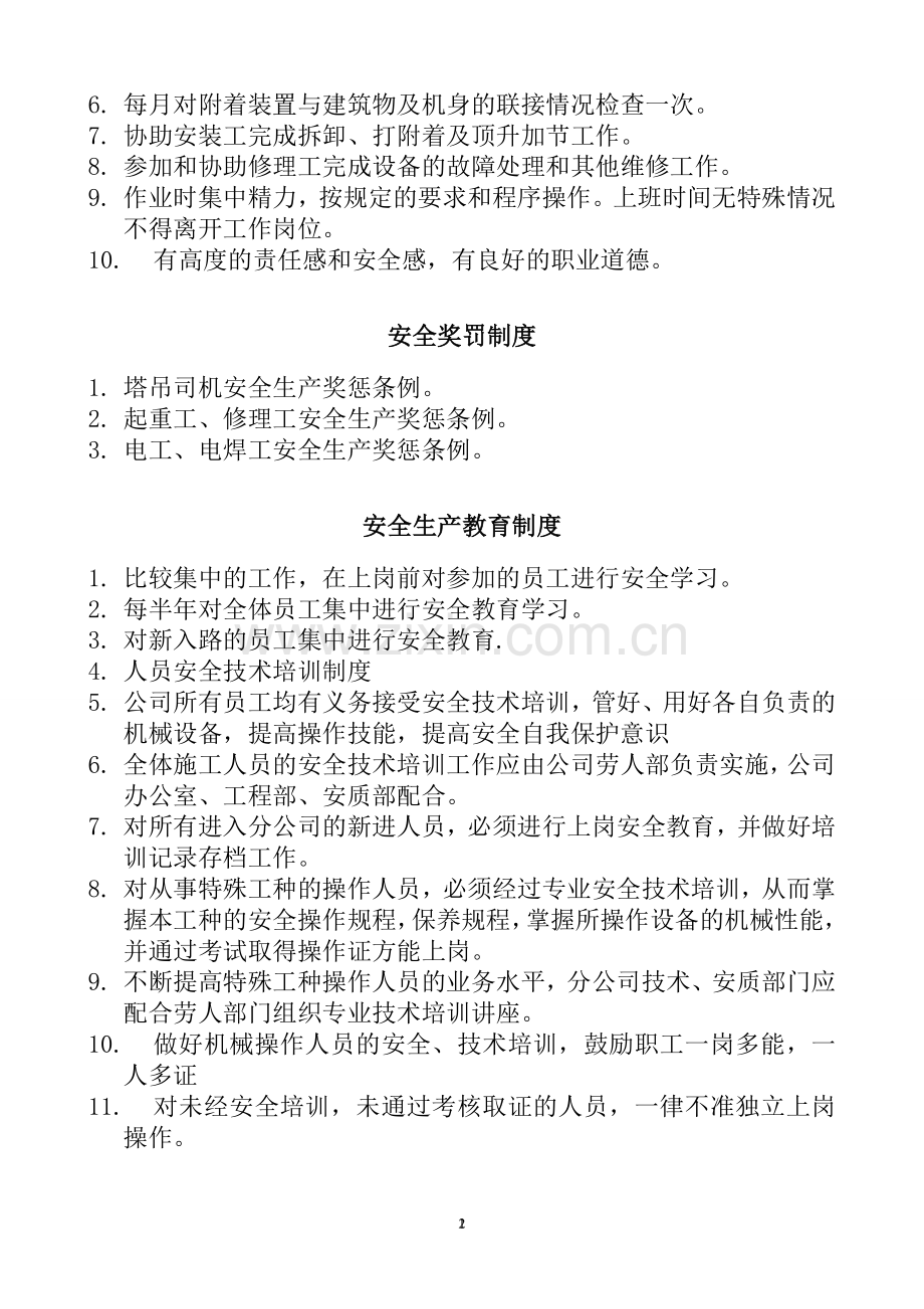 塔机安装相关管理制度.doc_第3页