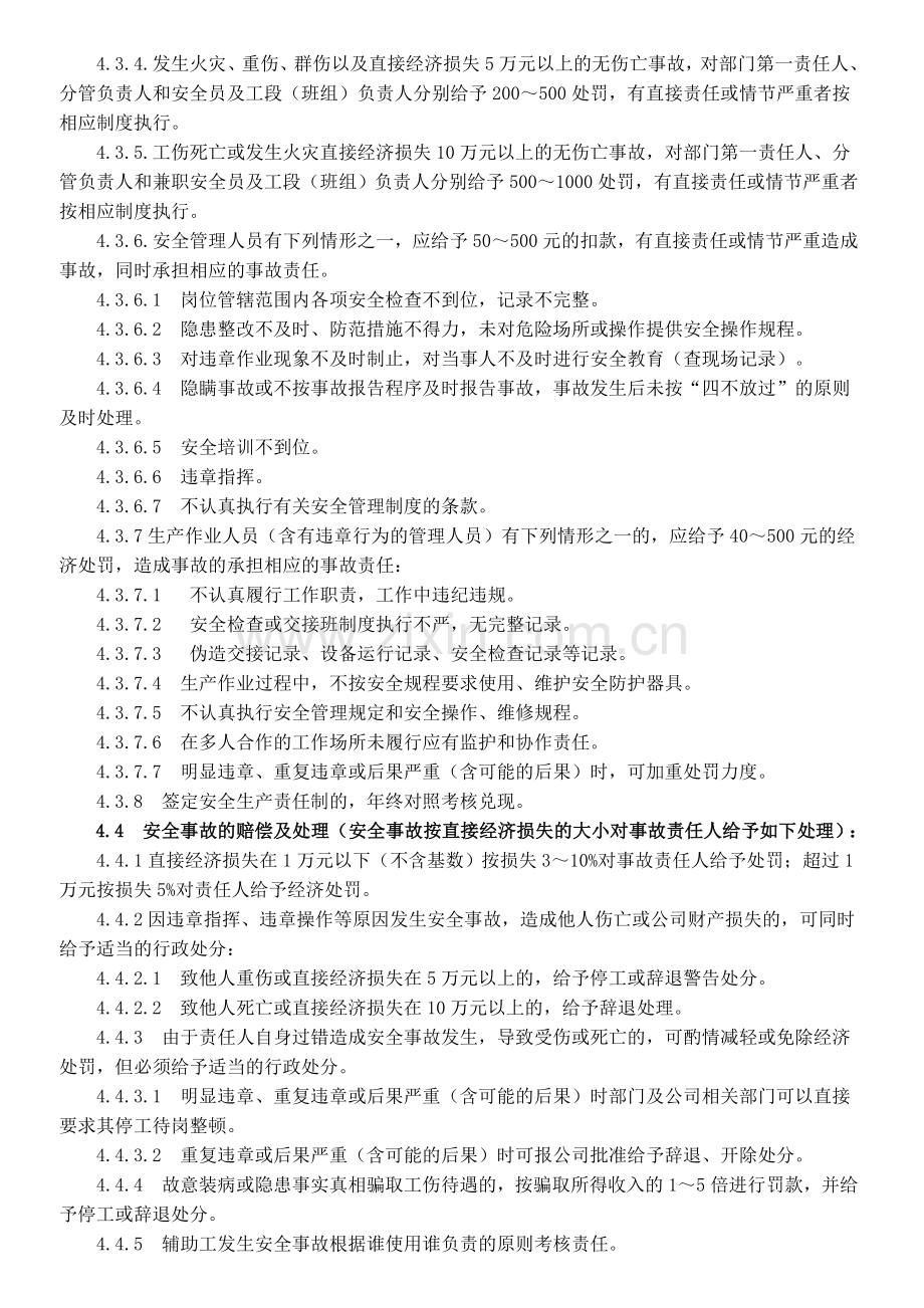 消防安全生产考核制度.doc_第2页