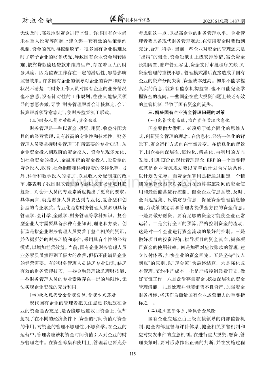 国有企业资金管理相关问题探究.pdf_第2页