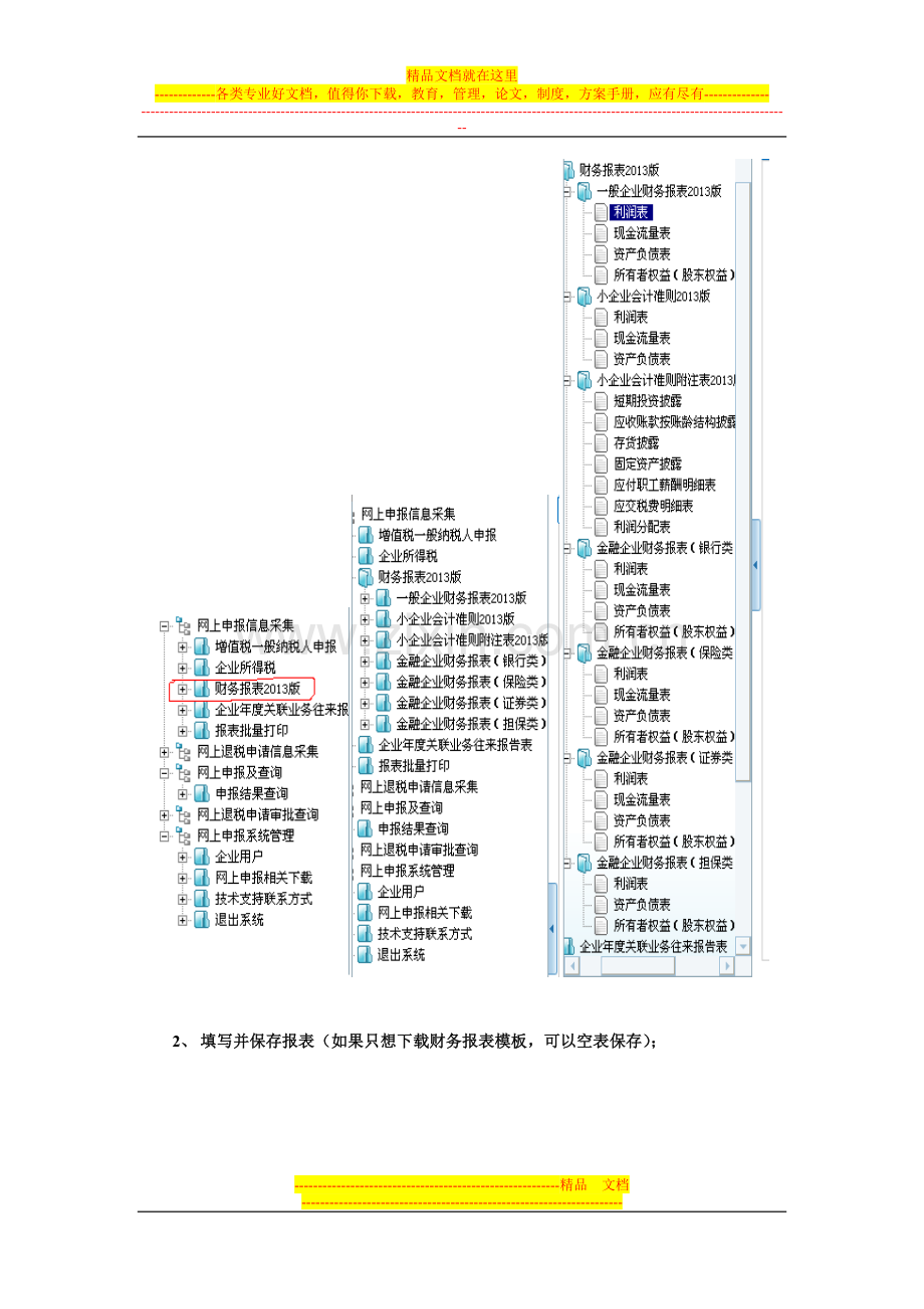 2013版财务报表导入功能操作手册.doc_第2页