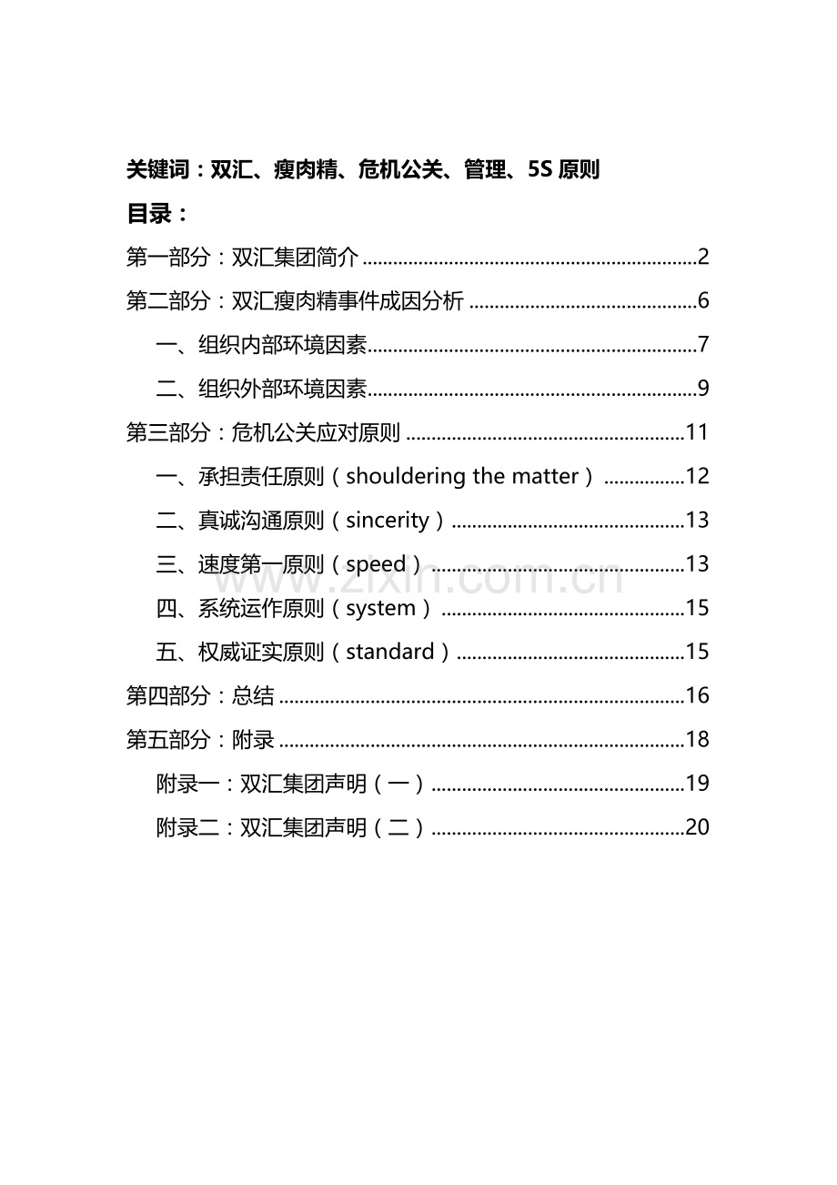 商业案例分析.doc_第2页