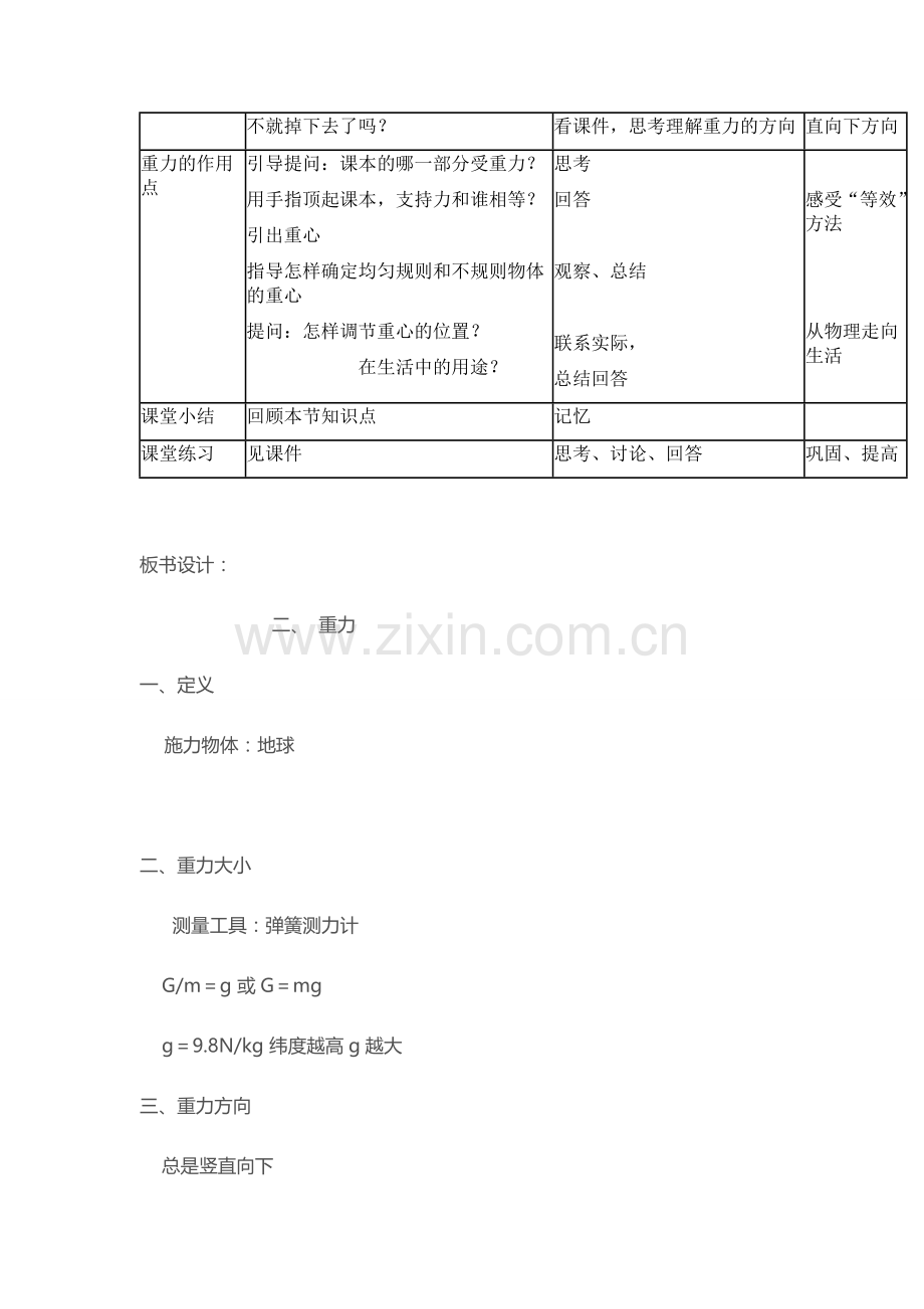 《重力》教学设计.doc_第3页