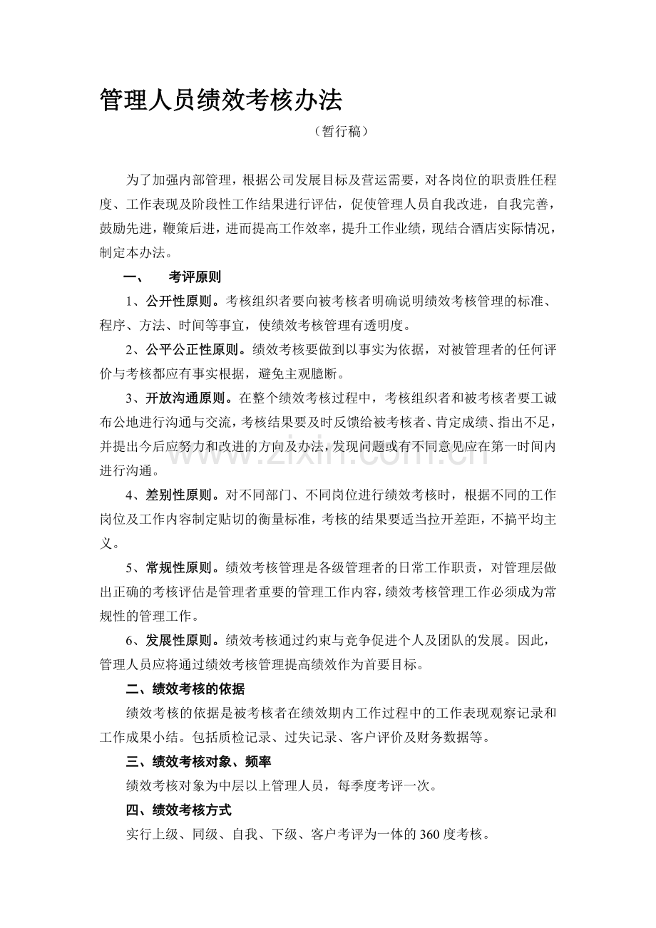 管理人员考核.doc_第1页