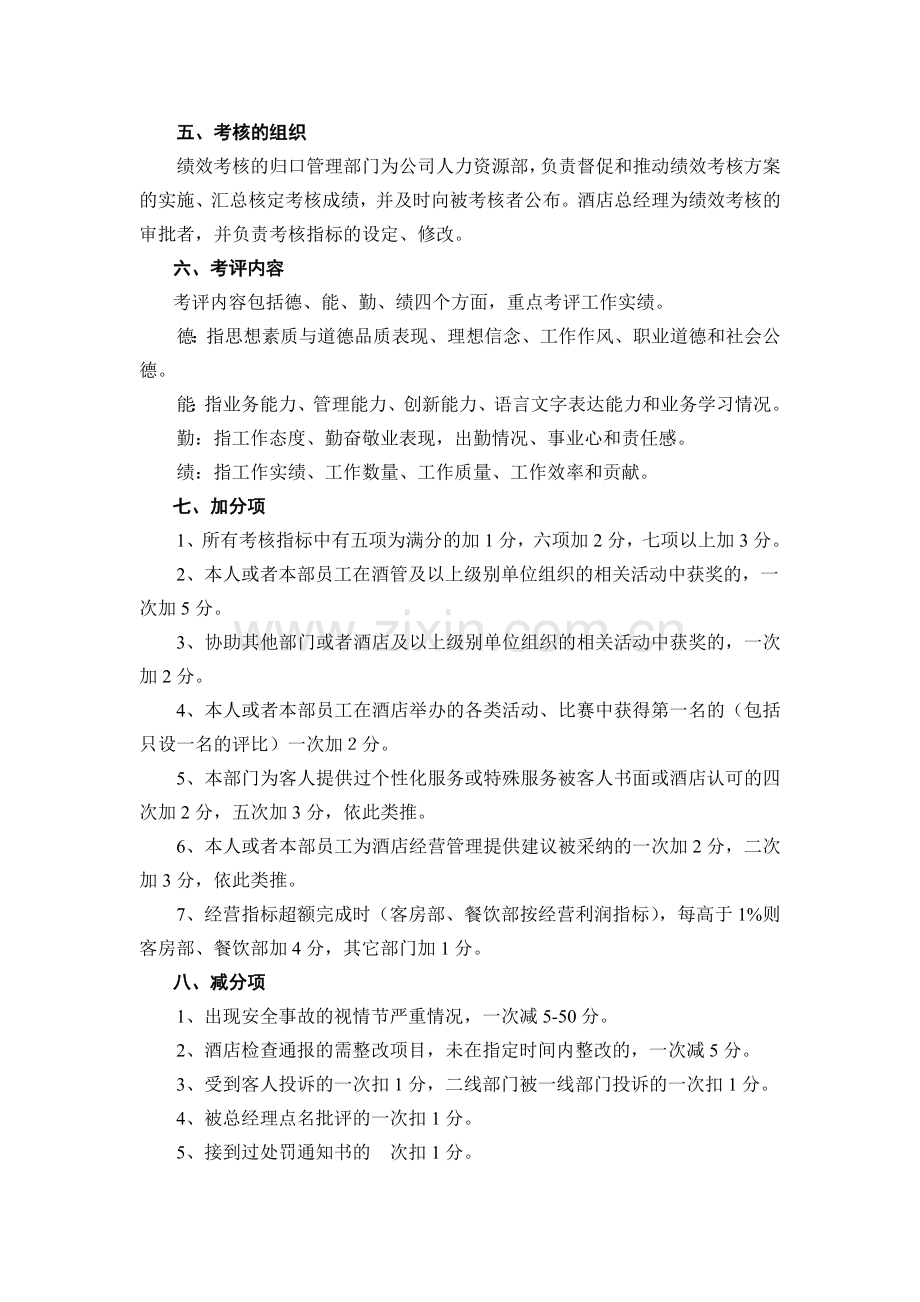 管理人员考核.doc_第2页