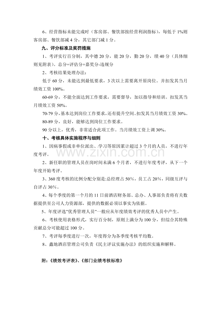 管理人员考核.doc_第3页