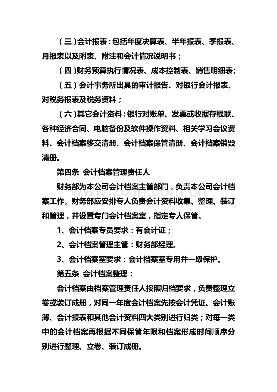 武汉市海外旅游有限责任公司会计档案管理制度.doc_第2页