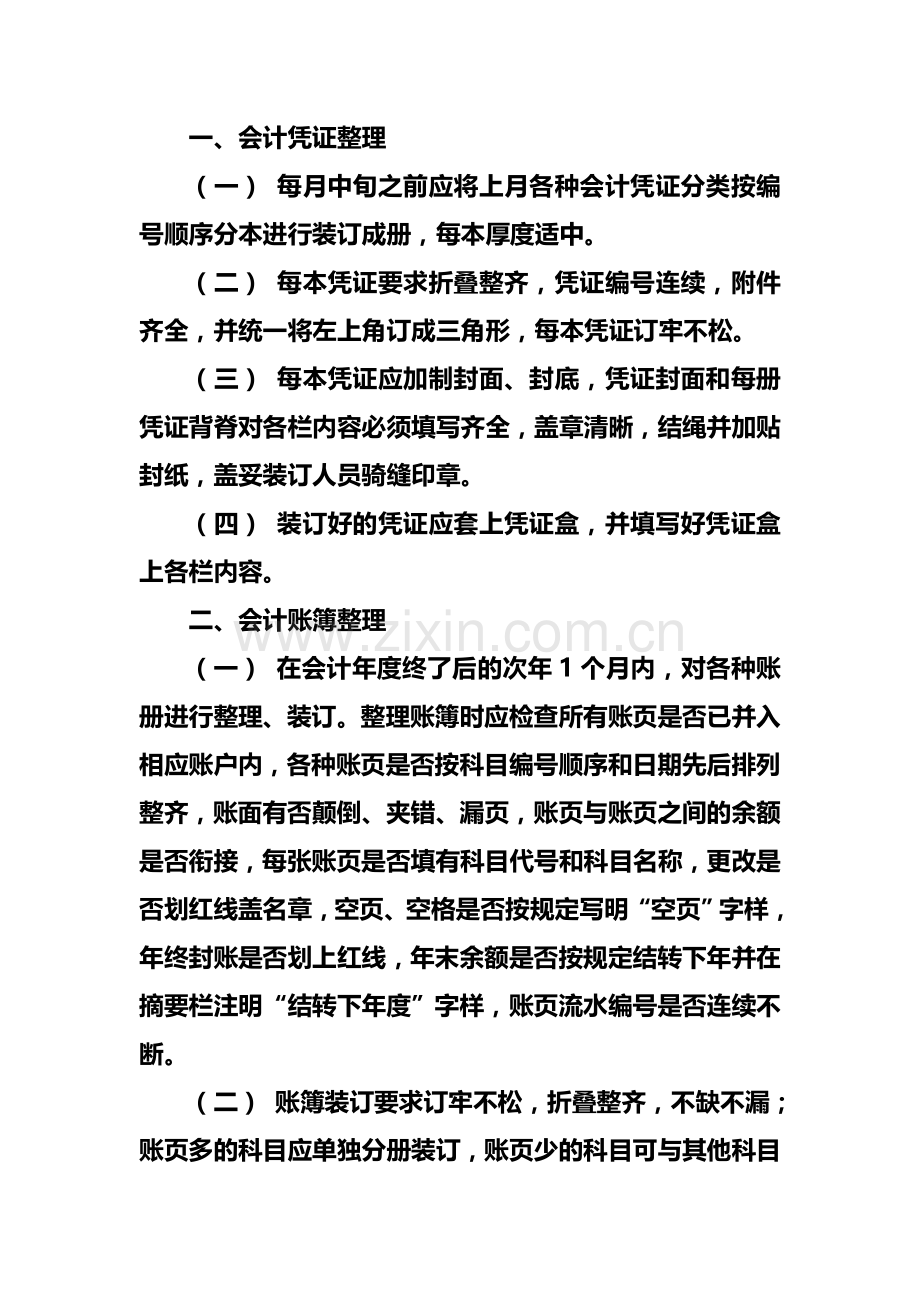 武汉市海外旅游有限责任公司会计档案管理制度.doc_第3页