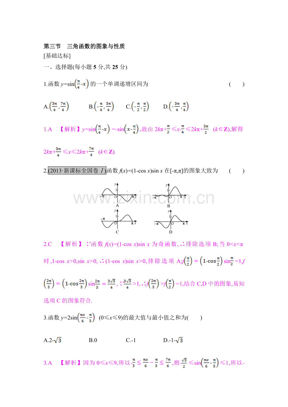 2017届高考数学第一轮总复习配套练习题6.doc_第1页