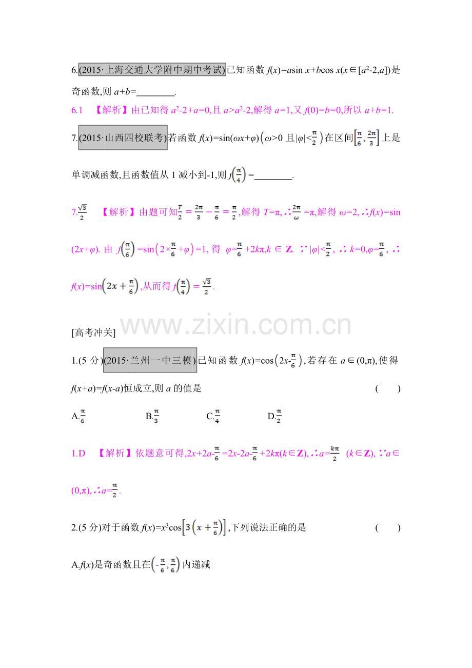 2017届高考数学第一轮总复习配套练习题6.doc_第3页