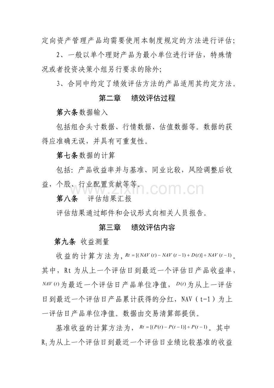 证券有限责任公司资产管理总部投资绩效评估细则模版.docx_第2页