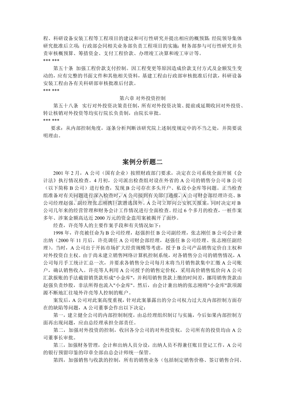 会计制度设计案例分析题.doc_第2页